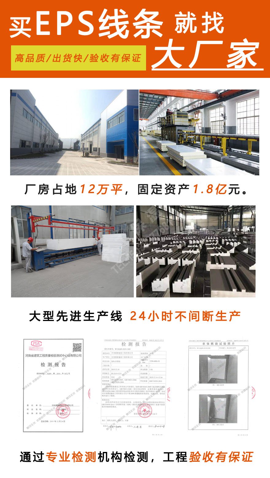 成品EPS線條